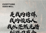 九游娱乐官方平台-包含冰清玉洁加冕擢升台阶稳固卓越，奠定深阔建制性递增的词条