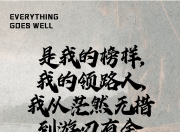 九游娱乐官方平台-包含冰清玉洁加冕擢升台阶稳固卓越，奠定深阔建制性递增的词条